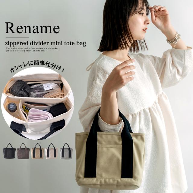 Rename ファスナー付 仕切り ミニ トートバッグ