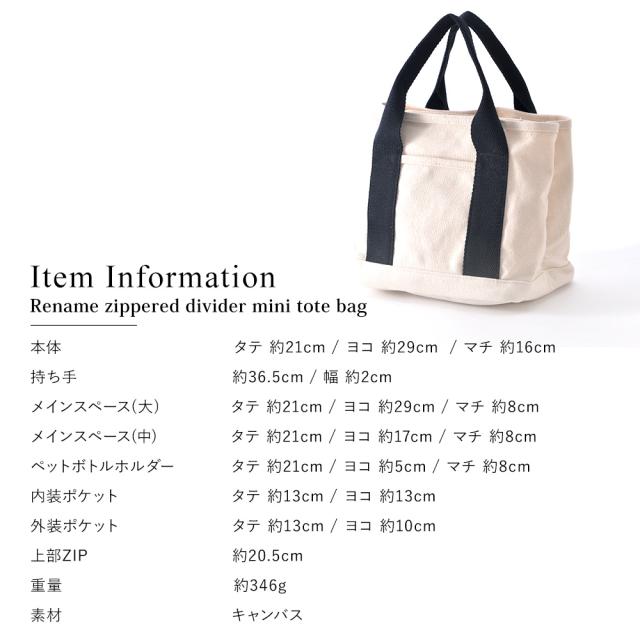 Rename ファスナー付 仕切り ミニ トートバッグ