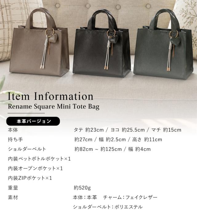 Rename スクエア ミニ トートバッグ