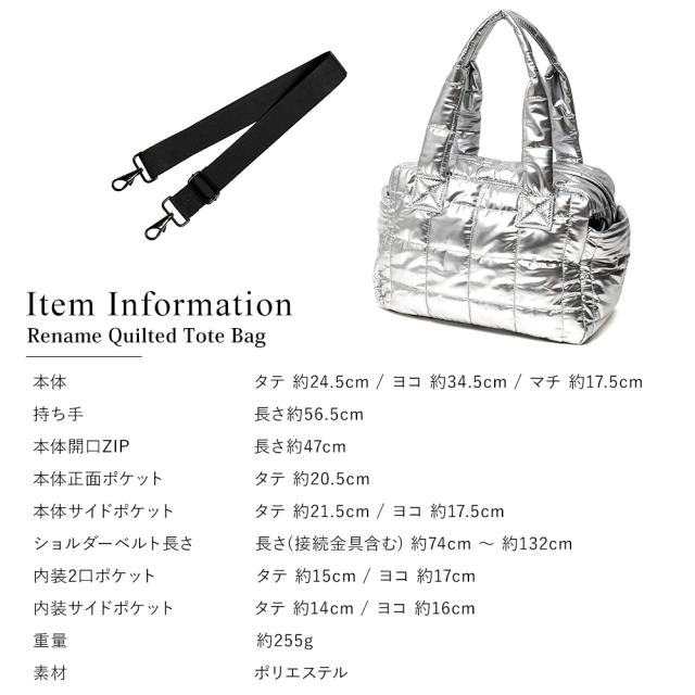 Rename キルティング トートバッグ
