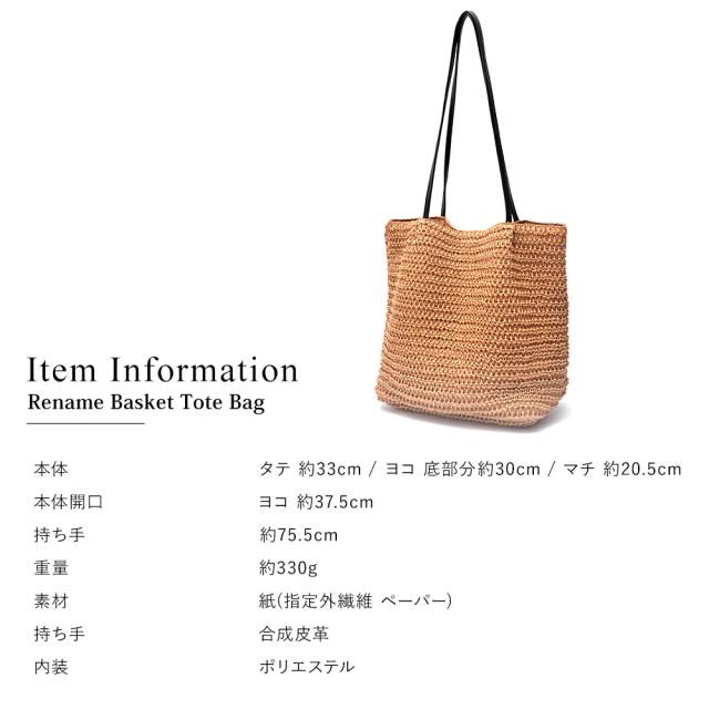 Rename カゴ トートバッグ