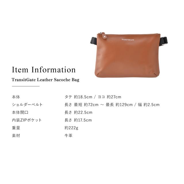 TransitGate G2 本革サコッシュバッグ