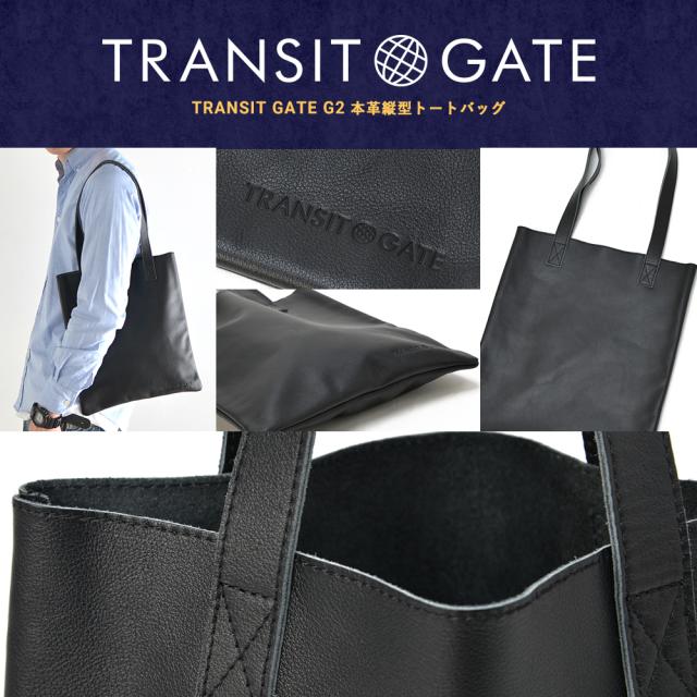 TransitGate G2 本革縦型トート