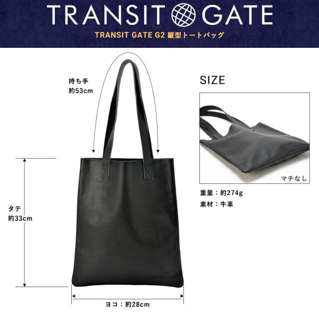 TransitGate G2 本革縦型トート
