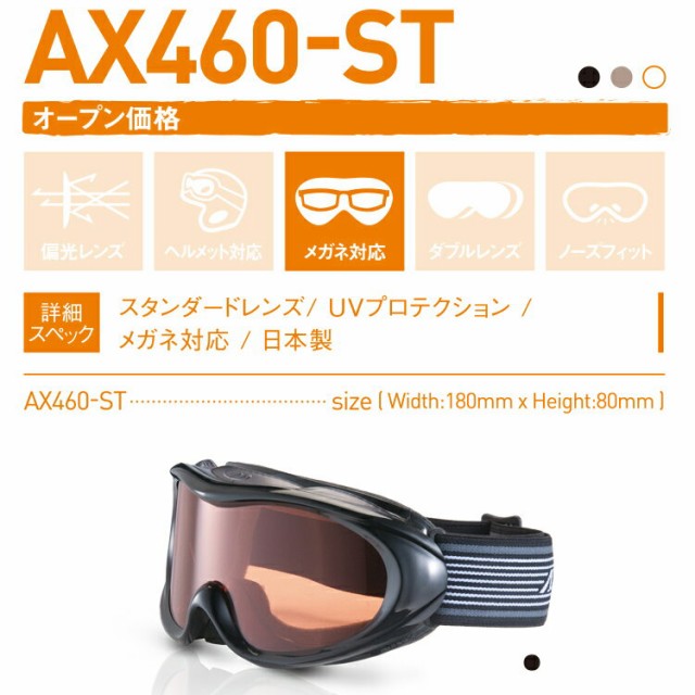 最安値チャレンジ】☆2017 NEWモデル アックス AX460-ST WT スノーボードゴーグル スキー ゴーグル AXE スノーゴーグル  2016-2017の通販はau PAY マーケット - アトマイズ | au PAY マーケット－通販サイト