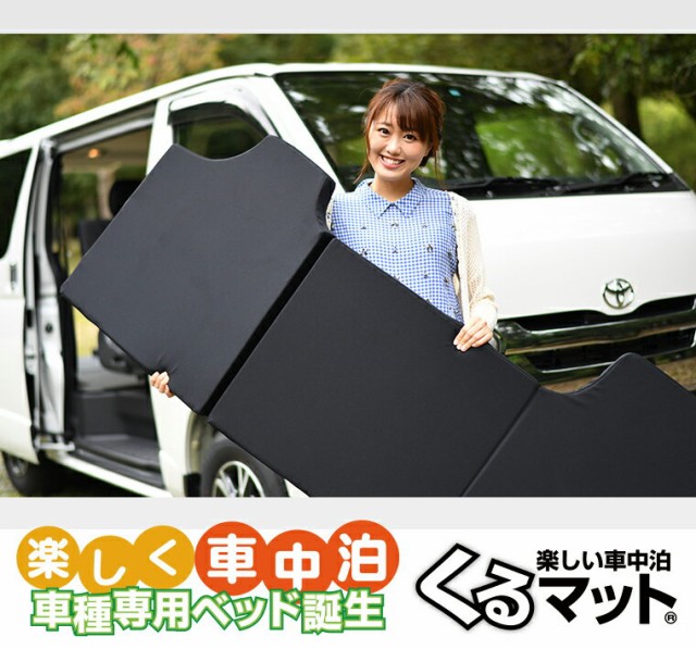 高品質!ハイエース200ワイドS-GL用 1型~7型の車中泊ベッド 