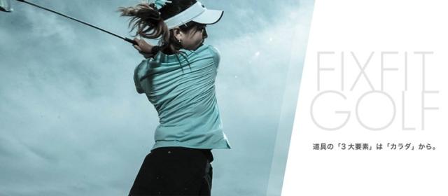 飛ぶゴルフで自信を！ドライバーやアイアンの飛距離を伸ばす