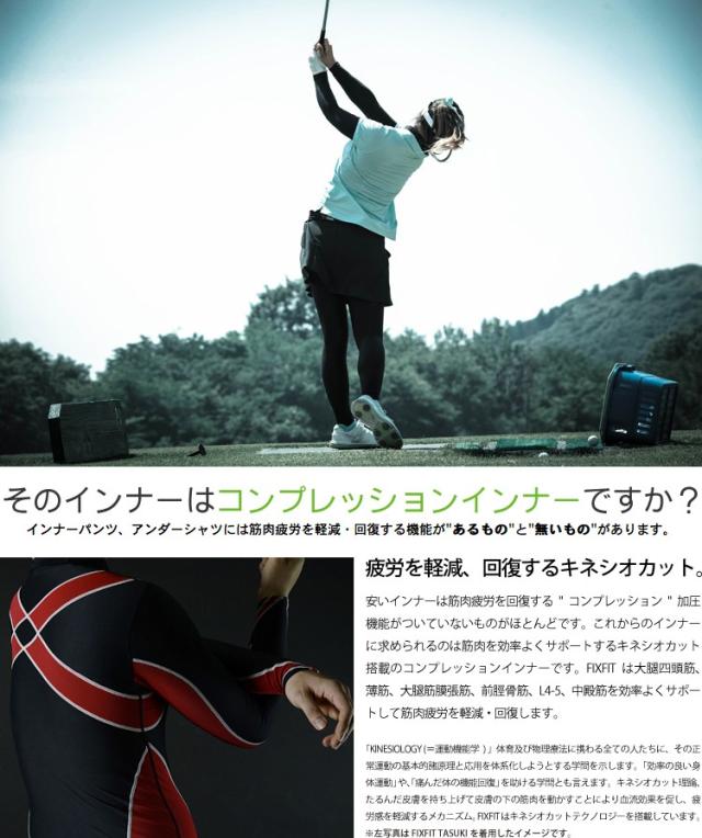 飛ぶゴルフで自信を！ドライバーやアイアンの飛距離を伸ばすコンプレッションインナー メンズ レディース サイズ FIXFIT TASUKI ACW-X07 飛ぶゴルフで自信を！ドライバーやアイアンの飛距離を伸ばす