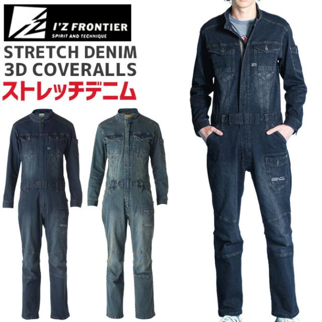 特価7491円→4999円】ツナギ ストレッチ3Dオーバーオール アイズ