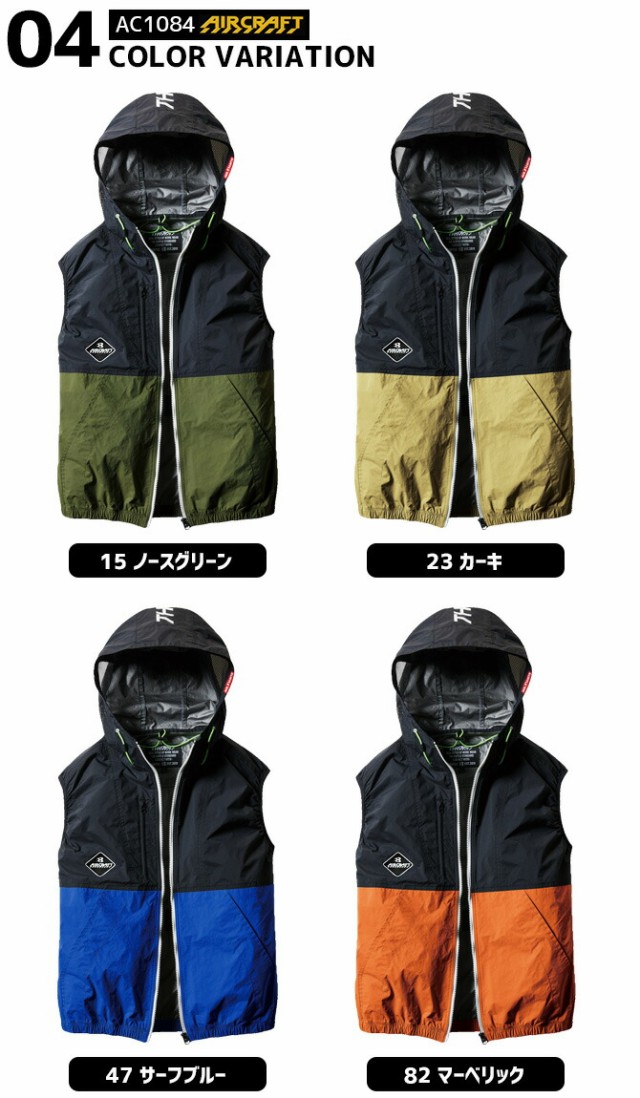 超激得お得 バートル空調ウェアセット BURTLE air craft SET-AC1084 (の通販はau PAY マーケット - WorkCompany|商品ロットナンバー:50 2021年モデル エアークラフトパーカーベスト+ファンユニット+バッテリーセット 全国無料格安