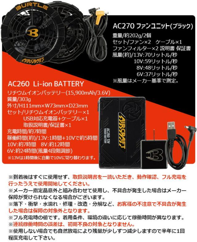 超激得お得 バートル空調ウェアセット BURTLE air craft SET-AC1084 (の通販はau PAY マーケット - WorkCompany|商品ロットナンバー:50 2021年モデル エアークラフトパーカーベスト+ファンユニット+バッテリーセット 全国無料格安