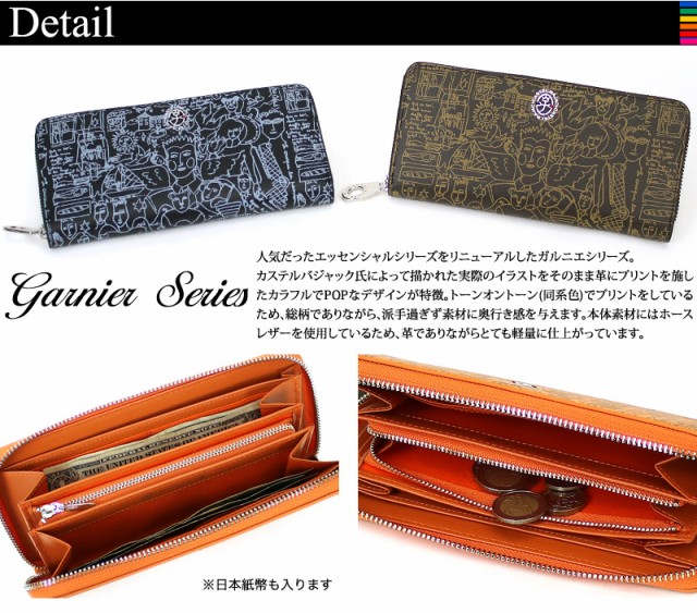 ドロゴの CASTELBAJAC(カステルバジャック) 革小物 0の通販はau PAY マーケット - かばん専門shopウォーターモード|商品ロットナンバー:484 Garnier(ガルニエ) ラウンドファスナー長財布 小銭入れあり レザー ➒フリーポケ