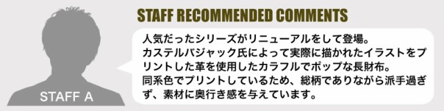 ドロゴの CASTELBAJAC(カステルバジャック) 革小物 0の通販はau PAY マーケット - かばん専門shopウォーターモード|商品ロットナンバー:484 Garnier(ガルニエ) ラウンドファスナー長財布 小銭入れあり レザー ➒フリーポケ