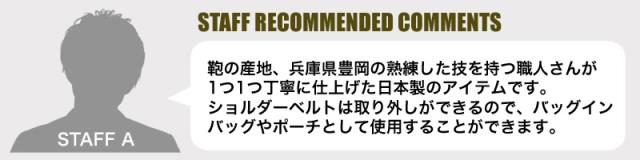 Stitch-on(ステッチオン)  コンパクトショルダー 日本製 52028