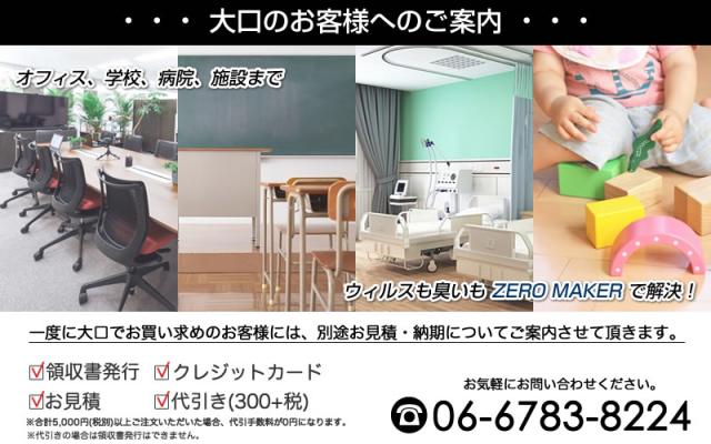 ZERO MAKER 微酸性電解水