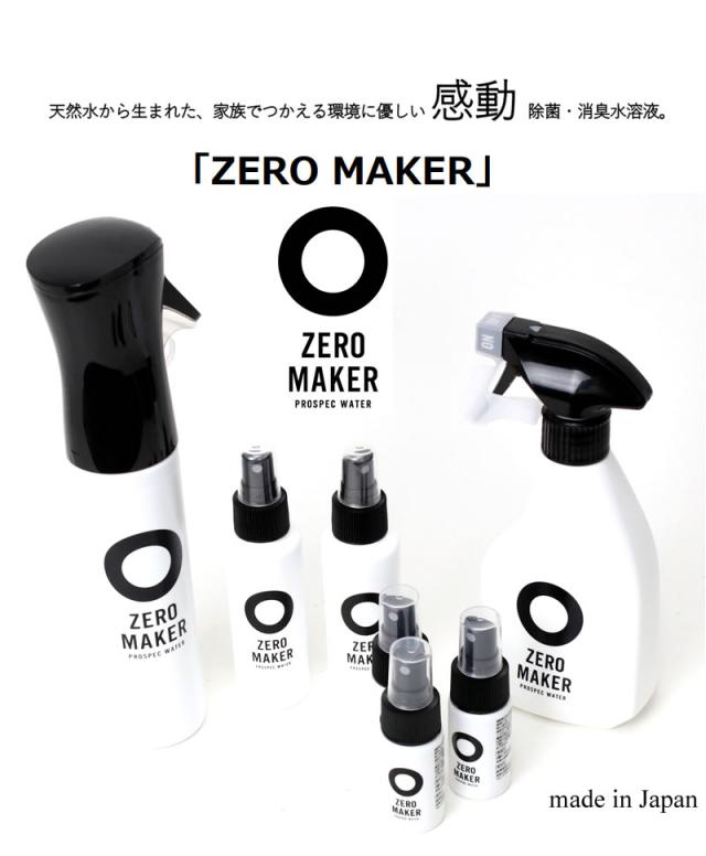 ZERO MAKER 微酸性電解水