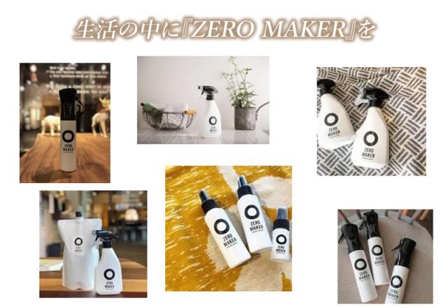 ZERO MAKER 微酸性電解水