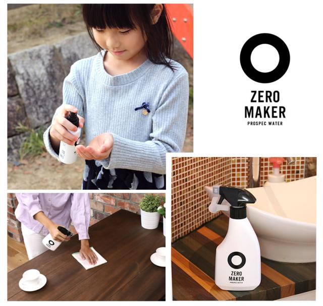 ZERO MAKER 微酸性電解水