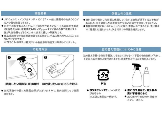 ZERO MAKER 微酸性電解水