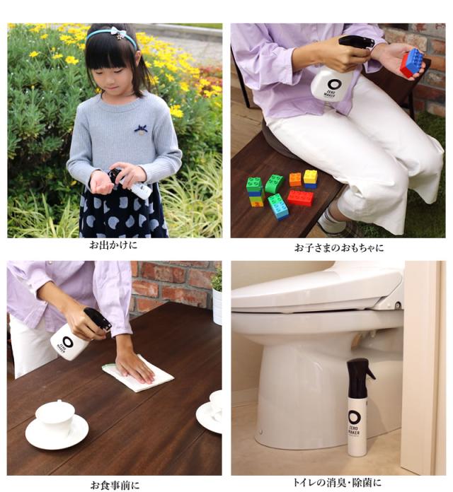 ZERO MAKER 微酸性電解水