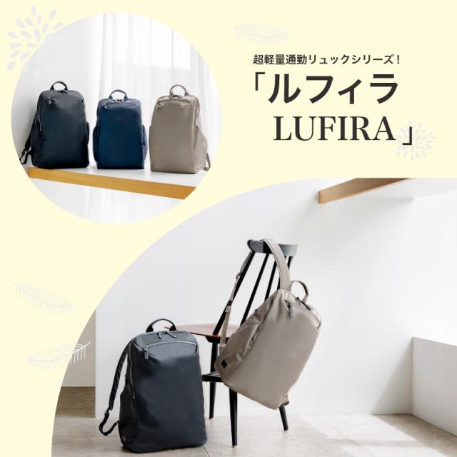 17911 ルフィラ リュック