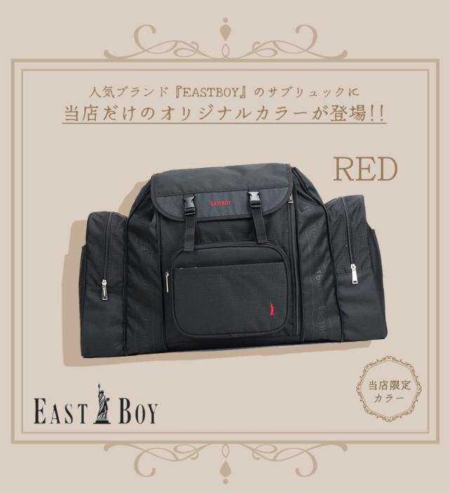 EASTBOY サブリュック