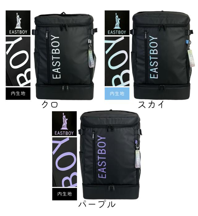 EASTBOY スクールリュック