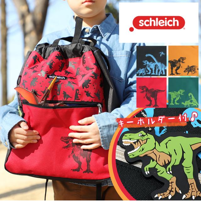 schleich ナップサック