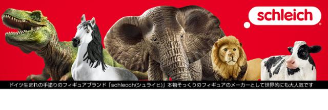 schleich ナップサック
