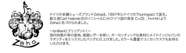 Zeha (ツェハ) brilliant(ブリリアント)　ビジネスバッグ 姫路レザー 牛革 日本製 290-9805