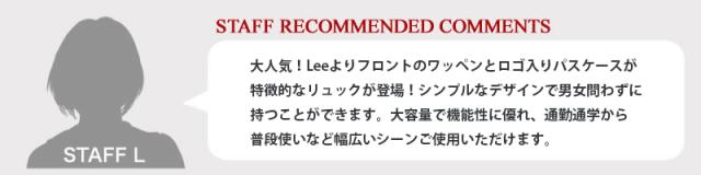 Lee リュック 320-4940