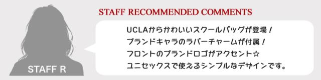 UCLA (ユーシーエルエー) スクールバッグ 