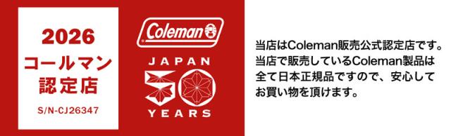 Coleman正規販売店