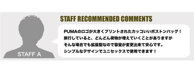 PUMA ボストンバッグ J20167