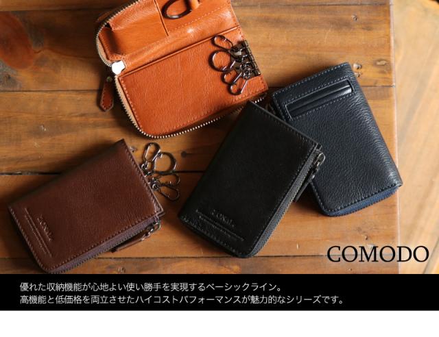 ZONALE(ゾナール) COMODO(コモド) シリーズ