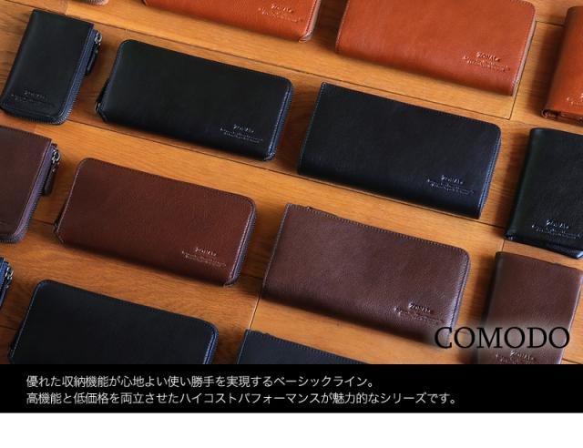 ZONALE(ゾナール) COMODO(コモド) シリーズ