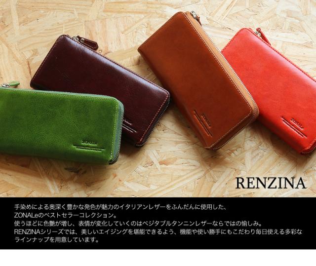ZONALE(ゾナール) RENZINA(レンジナ) シリーズ