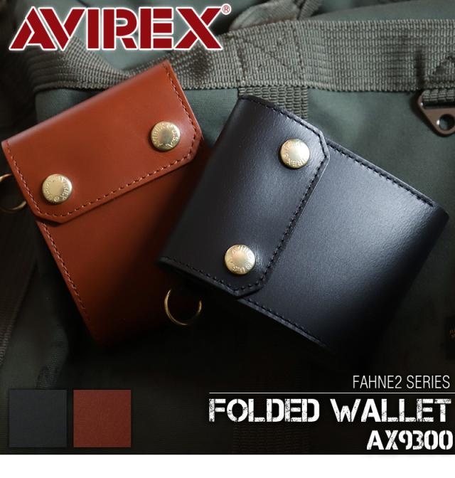 三つ折り財布 AVIREX メンズ 小銭入れあり 財布 革 本革 レザー 男女兼用 ユニセックス ブランド アヴィレックス AX9300 ファーネ2 FAHNE2 アビレックス ミリタリー 人気