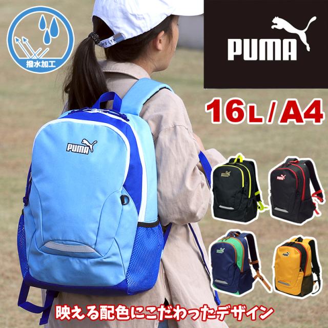 PUMA プーマ エイダン キッズリュック
