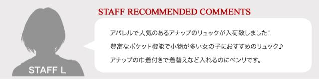 ANAP R+S アナップ リラスポ