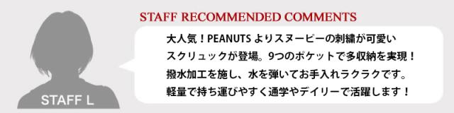PEANUTS スクリュック spz5 