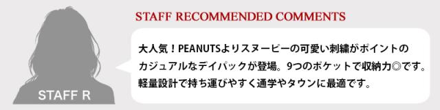 PEANUTS スクリュック spz6 