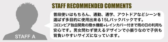 Columbia コロンビア CASTLE ROCK 15L BACKPACK2 キャッスルロック15Lバックパック2 リュック リュックサック デイパック PU8664