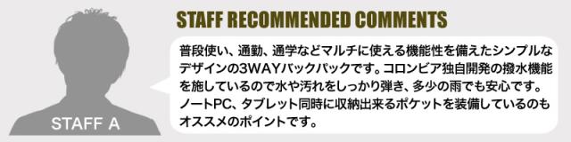 【リュック】送料無料 Columbia STAR RANGE 3WAY BACKPACK PU8671