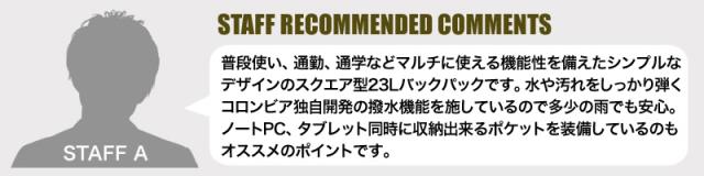 【リュック】送料無料 Columbia STAR RANGE SQUARE BACKPACK M PU8672