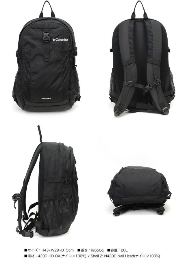 Columbia コロンビア CASTLE ROCK 20L BACKPACK2 キャッスルロック20Lバックパック2 リュック リュックサック デイパック PU8663