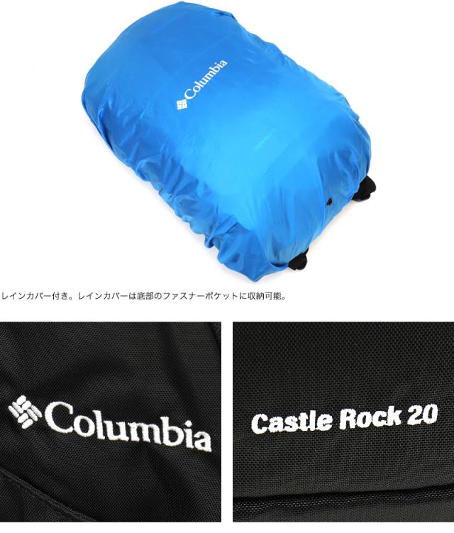 Columbia コロンビア CASTLE ROCK 20L BACKPACK2 キャッスルロック20Lバックパック2 リュック リュックサック デイパック PU8663