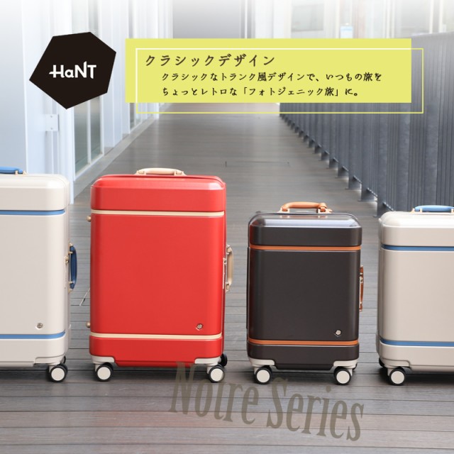 HaNT ノートル スーツケース