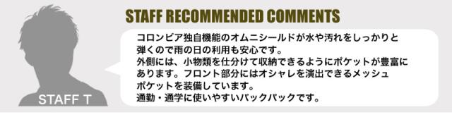 コロンビア リュック Columbia メンズ レディース 大容量 通学 ブランド 通勤 おしゃれ PU8302 30L A4 B4 軽量 男子 女子 中学生 高校生 大学生