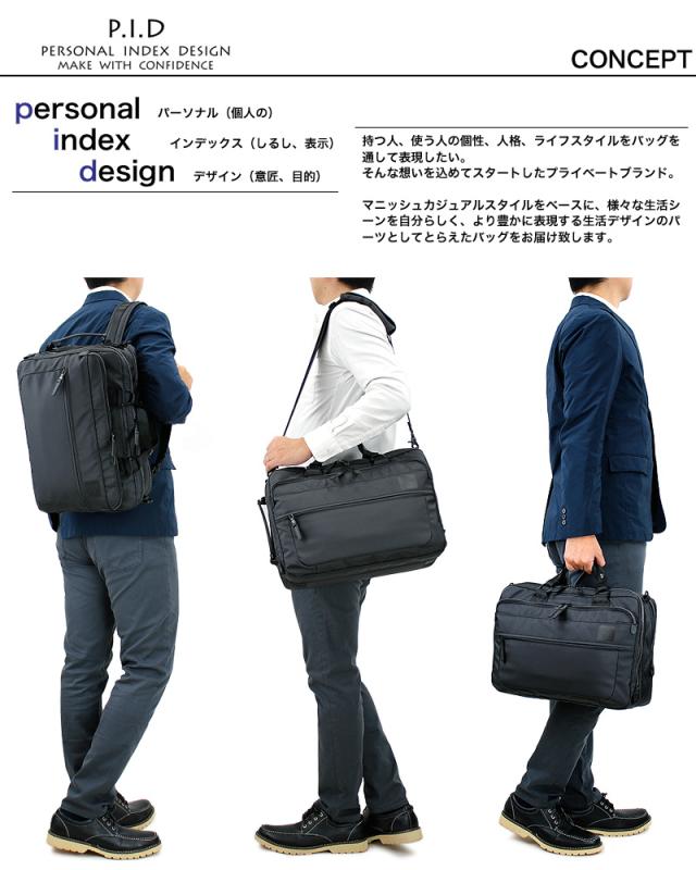 3WAY ビジネスバッグ リュック ショルダーバッグ PID Gradeシリーズ PAT202 2ルーム ブリーフケース ビジネスブリーフ ピーアイディー グレーデ レディース 男女兼用 B4 A4 黒 通勤 ノートPC対応 タブレット対応 大容量 ブラック